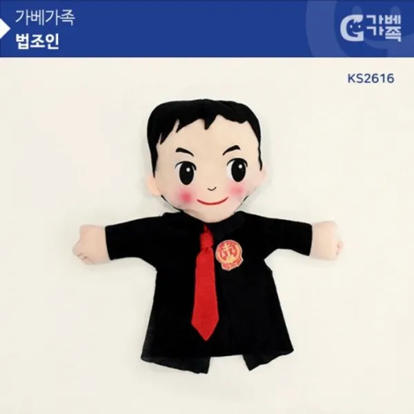 은조닷컴_가베가족 Ks2616 직업 손인형 법조인 역할놀이손인형 역할놀이 역할놀이인형 법조인손인형 손인형+dmswh 이상품으로선택!!!
