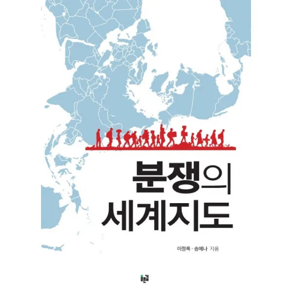 분쟁의 세계지도 푸른길