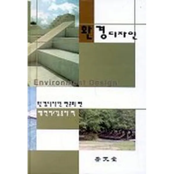환경디자인, 보문당