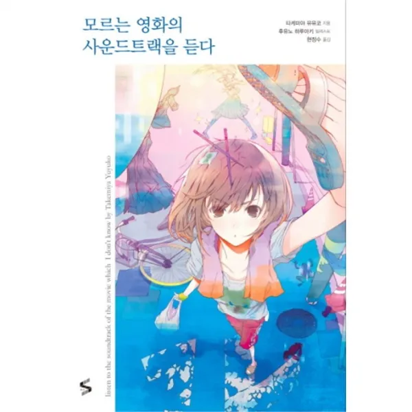웅진북센 모르는 영화의 사운드트랙을 듣다, One color | One Size@1