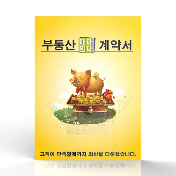 미령문구 부동산파일 부동산 계약서 내지6매 1팩 10개입 종류별 모음 1팩 황금돼지