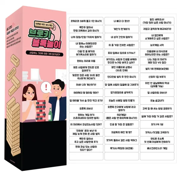 브로키 술자리 단체버전 문구 젠가, 혼합색상