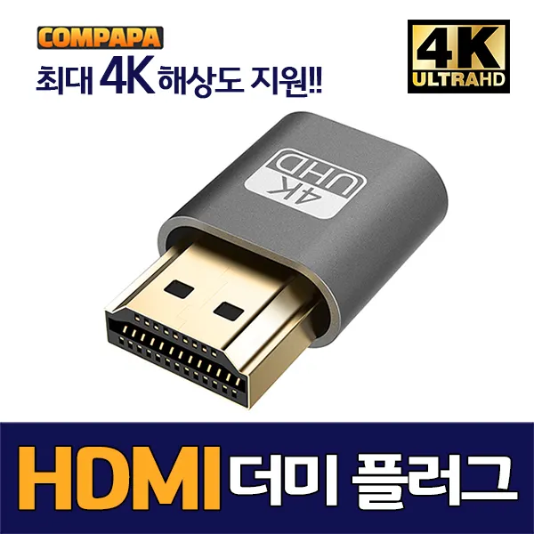 HDMI 더미 플러그 4K 60Hz 가상 디스플레이 에뮬레이터, 단일상품