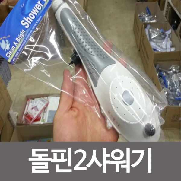  해피트리 뉴 돌핀2샤워기 물줄기 비데기능 샤워기헤드 샤워헤드 +du7680ea Podey 구매옵션 1