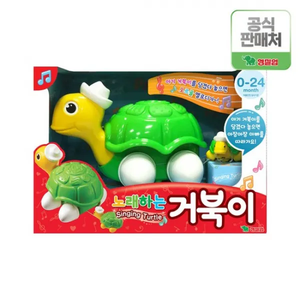 [영실업공식]엘토이 처음만나는 My first 노래하는 거북이