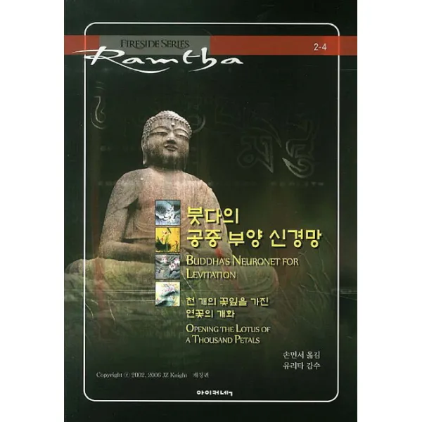 붓다의 공중 부양 신경망, 아이커넥