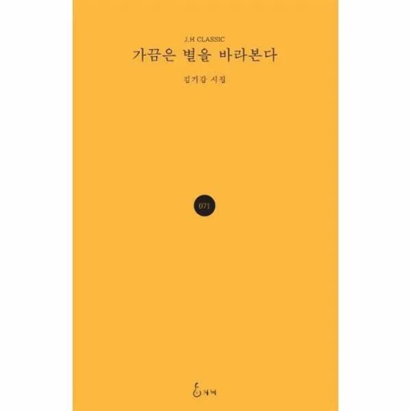 가끔은 별을 바라본다