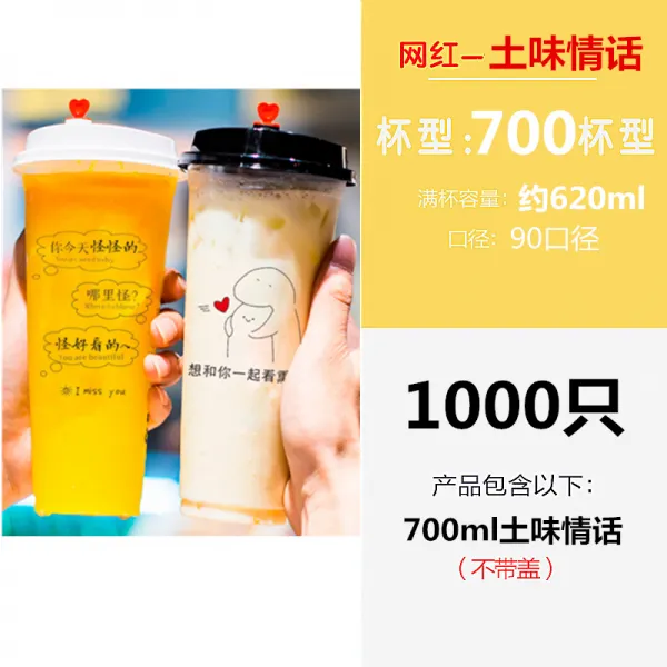 맟춤제작 90 구경 밀크잔 500ML 있음 뚜껑 과일주스 한차례 성배 1000 지룩음료 700 플라스틱 컵, 90입 700ml 흙냄새 진심 어린, 본상품