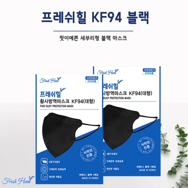 구디즈 Kf94 황사마스크 새부리 그레이 대형 50매 마스크 선택하기 03. 프레쉬힐 50매 블랙 