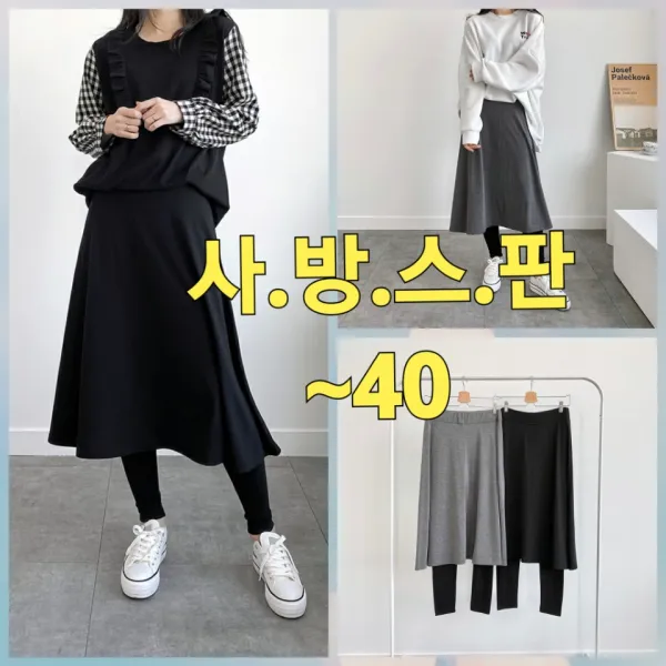 빅너스언니 빅사이즈 사방스판 얇은기모 세상편한 치마레깅스 ~40 밑위긴 롱치마레깅스, A라인치랭스
