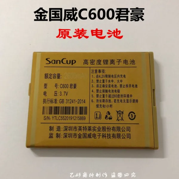 서진 SANCUP 김국위 C60 군호 오리지널 2600MAH 전기보드, 본상품