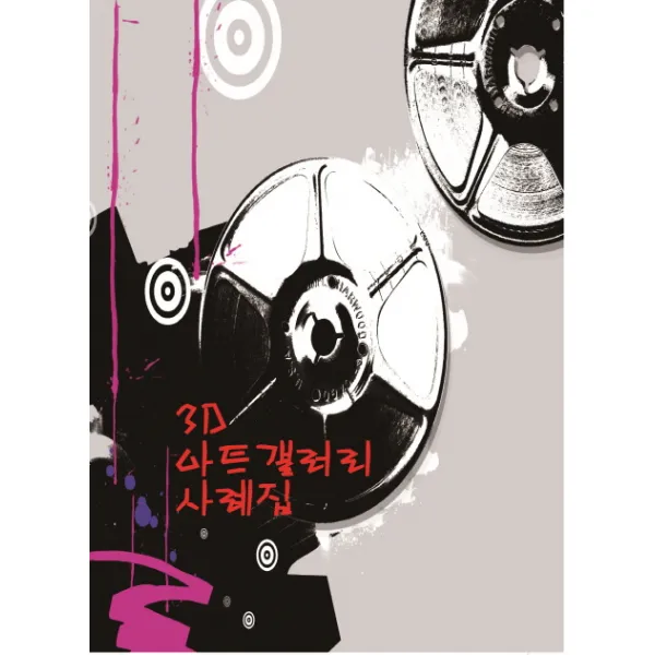 3D 아트갤러리 사례집, 지식나누기