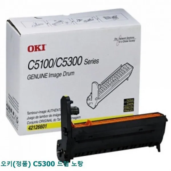 디자인그룹 티에스 오키 정품 C5300 드럼 노랑 드럼세트 패키지