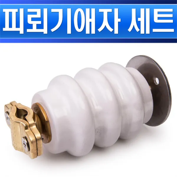 피뢰기애자 사기+스텐원판+T/L조 전선 동봉타입 7-12Ø 38-60SQ 세트 피뢰침애자 피뢰애자 피도선지지애자 피뢰도선애자, 사기 스텐원판 전선용38SQ/st01276