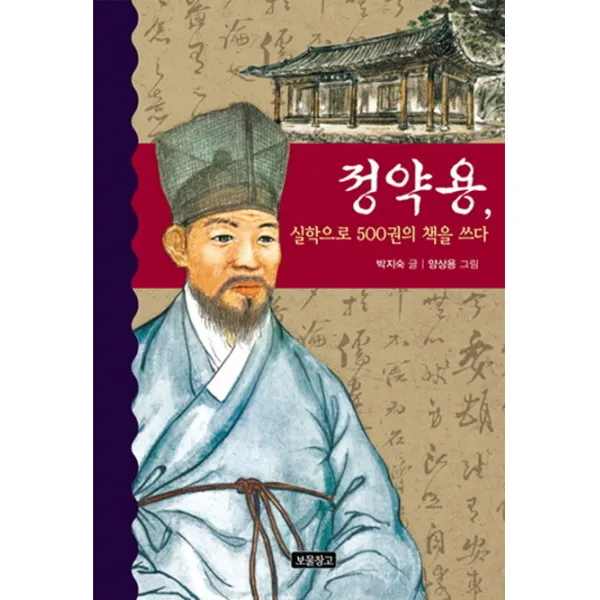 정약용 실학으로 500권의 책을 쓰다, 보물창고