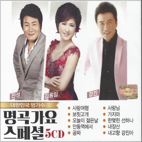 5cd 명곡가요 스페셜 70곡 진성 김용임 강진 Q