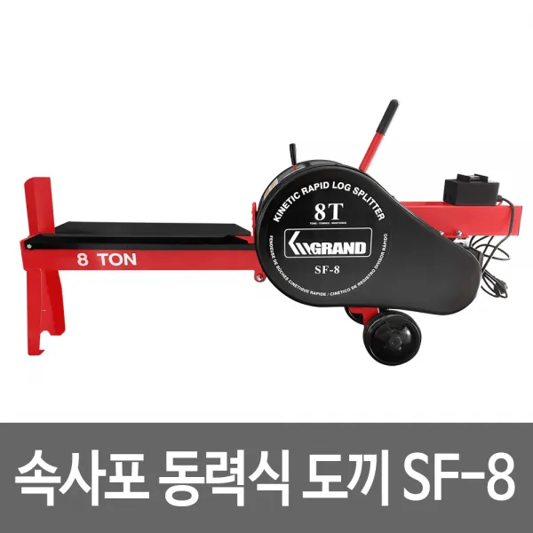 그랜드 8톤 속사포 동력식 도끼 SF-8