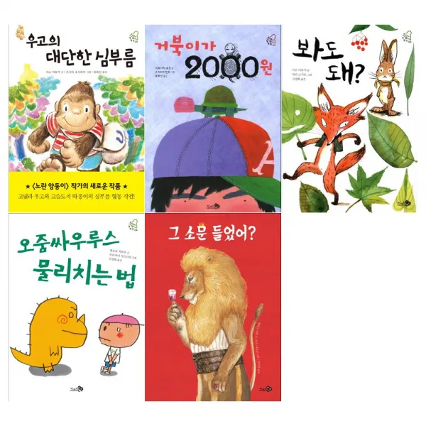[메모지/천개의바람]학교종이 땡땡땡 1-5권세트 (전5권)