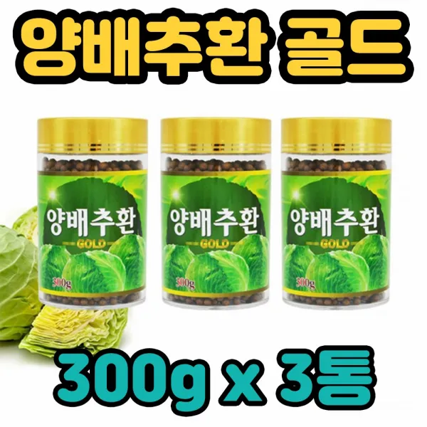 단비식품 유기농 양배추 분말 가루 환 효과 만성두통 두통 위궤양 뼈 변비 고관절 눈 시력 숙취 에좋은 개선 브레인 10대 20대 30대 40대 50대 노년기 유년기 온가족 글루타민 베타카로틴 아미노산 비타민 K A 혈당 혈압 조절 독소 배출 3병 300g