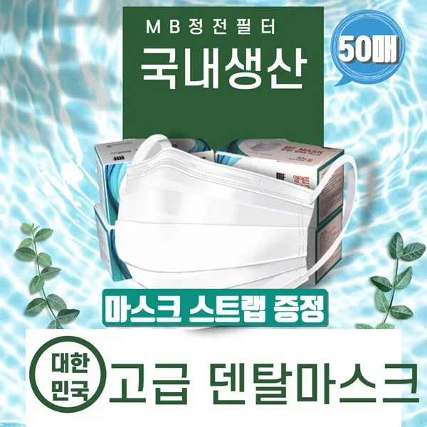 비非 식약청인증마스크 국산 마스크제조공장 판촉마스크 비非 식약처인증마스크 합리적인 마스크 가격 i, 1팩, 50매
