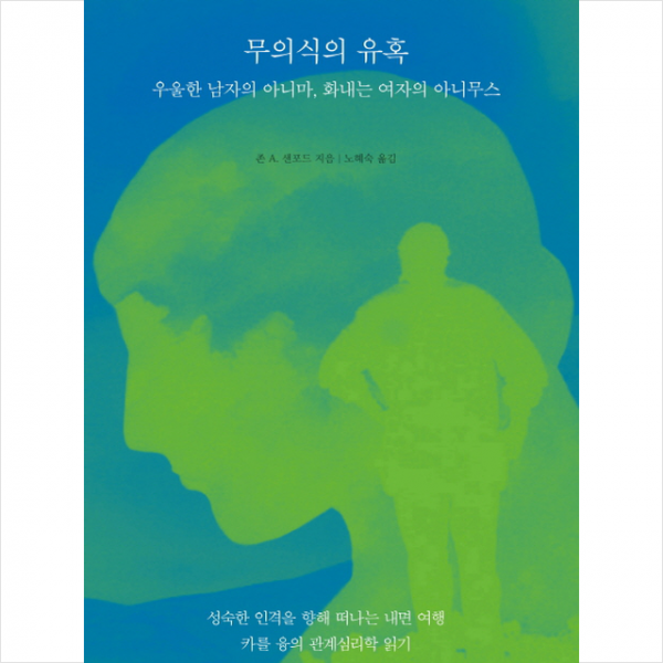 무의식의 유혹 + 미니수첩 제공