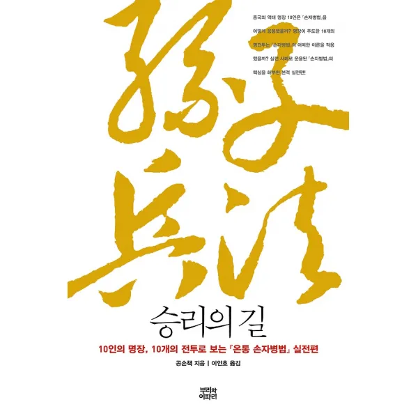 승리의 길, 뿌리와이파리