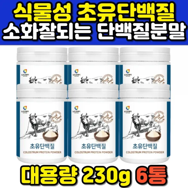 성인 60대 한끼식사대용 단백질보충제 가루 분말 식물성 초유 소화잘되는 MBP 중년 장년 남성 여성 아침식다새용 PROTEIN 프로틴 파우더 쉐이크