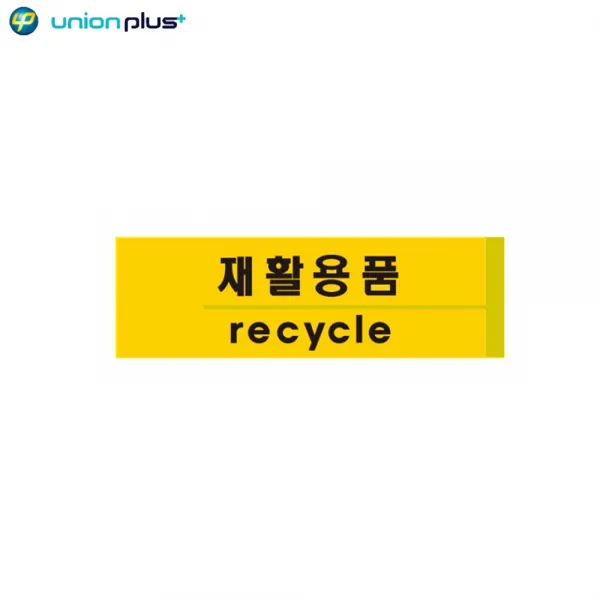 6종 표지판외 일반쓰레기 구분 재활용품 고급 분류, 단일상품