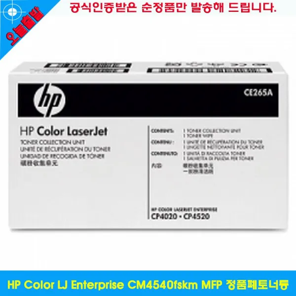 HP Color LJ Enterprise CM4540fskm MFP 정품폐토너통, 쿠팡 하피샵 1, 쿠팡 하피샵 본상품선택