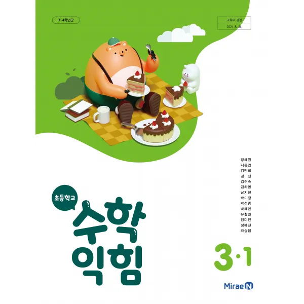 초등학교 수학익힘 3-1 미래엔 장혜원 교과서 2022년사용 최상급