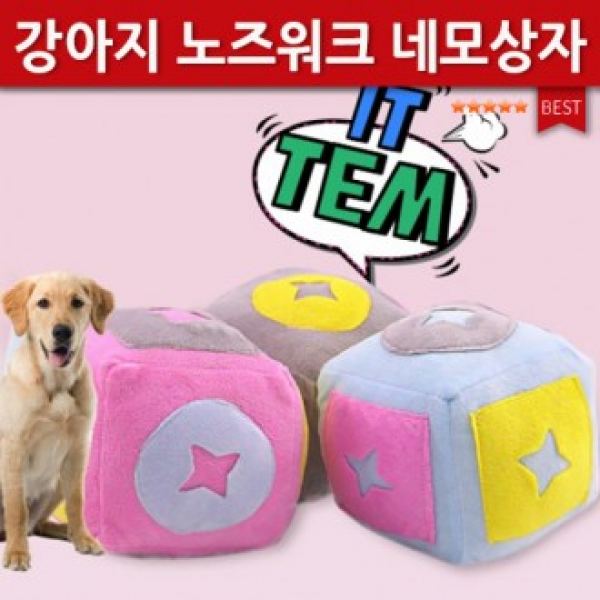 사랑받는 장난감 노즈워크 네모상자킁킁볼간식훈련반려동물용품애견간식볼 강아지인형애견용품장난감강아지