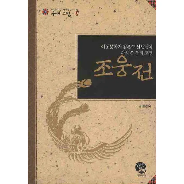 조웅전, 영림카디널