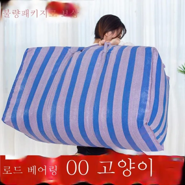 ZZJJC 이사 가방 위빙백 특대형 뱀가죽 마대 짐 이삿짐 옷 수납 정리백