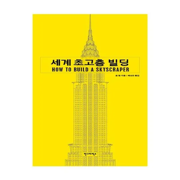 세계 초고층 빌딩