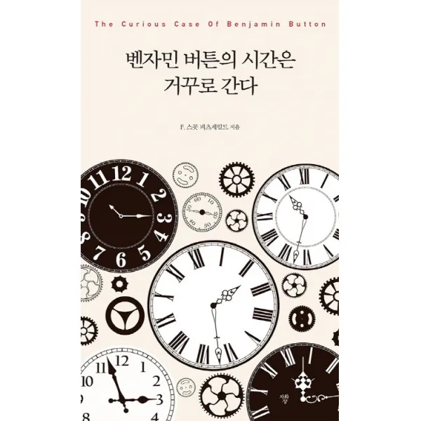 벤자민 버튼의 시간은 거꾸로 간다, 자화상