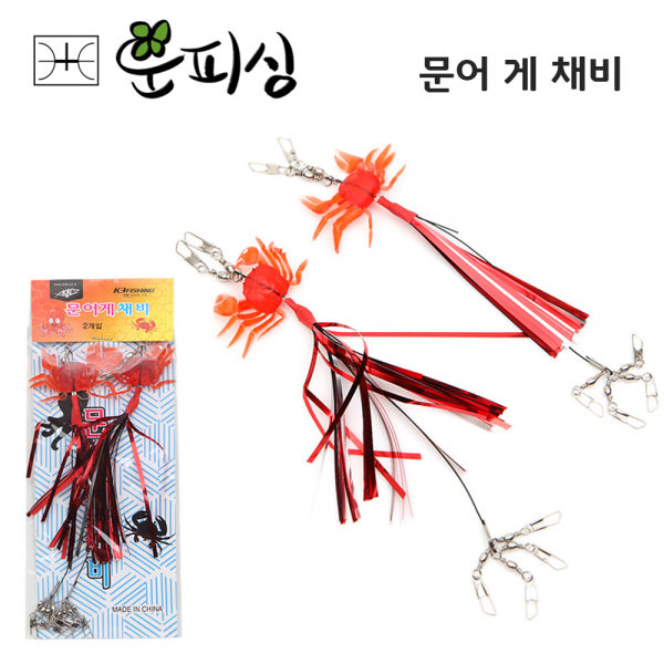 운피싱 문어 게 채비 2개입 돌문어 쭈꾸미 핀도래 스커트 바다 선상 루어