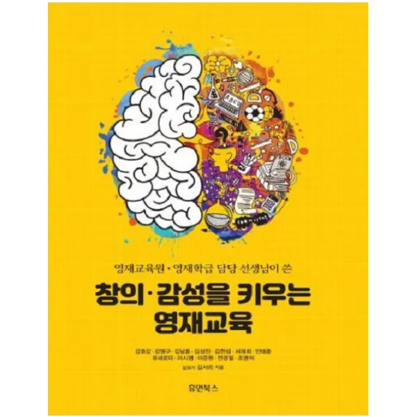 창의 감성을 키우는 영재교육:영재교육원 여재학급 담당 선생님이 쓴, 휴먼북스, 강호감, 강명구,  김남훈,  김성진,  김한샘, 서재희,  안태훈,  유새로미,  이시영,  이준원,  전경필,  조영석,김서리