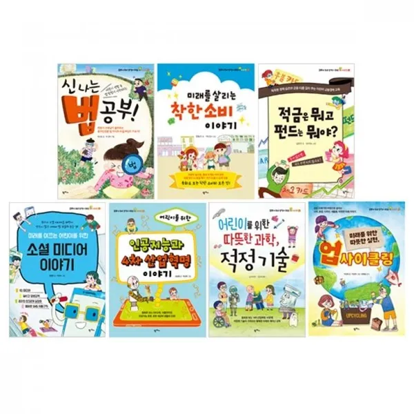 밀크북공부가 되고 상식이 되는 시리즈 1 7 세트 전7권 어린이 생활 속 법 탐험이 시작되다