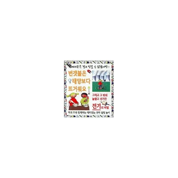 밀크북_2 번갯불은 태양보다 뜨거워요, One color | One Size@1