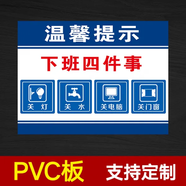 창고표지판 퇴근함 네 건 일이 관계되다 PC 관수관 전등이 꺼지다 제시판 경고 패 간판 작업장 일깨워 4795130687, 40x60cm, 스타일 2 (PVC 판 )