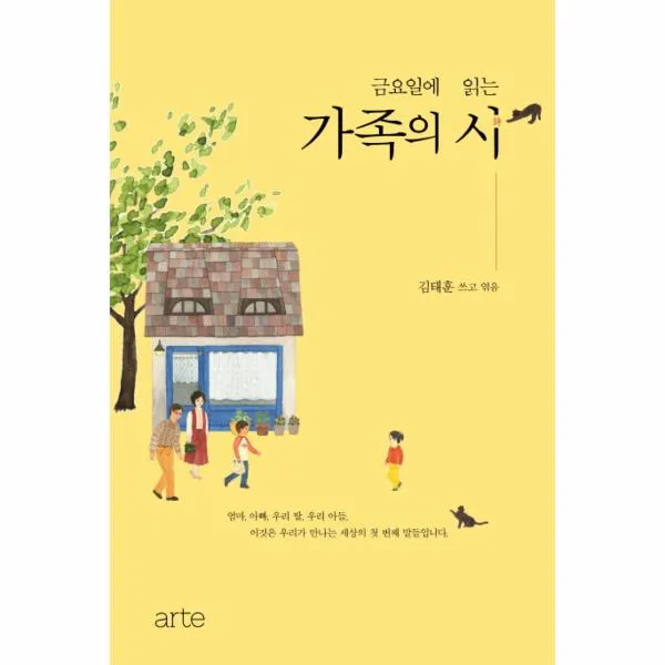 가족의 시(금요일에 읽는), 상세페이지 참조