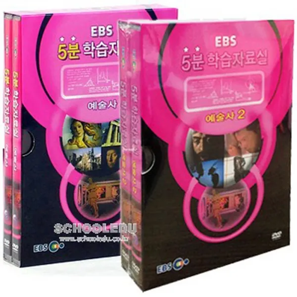 예술사1 2세트-EBS5분학습자료실, 단일상품