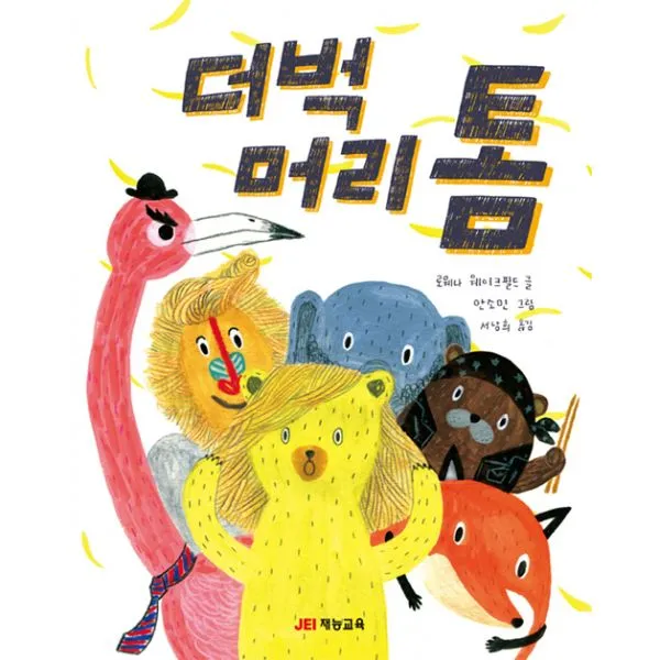 더벅머리 톰, JEI재능교육(재능출판)