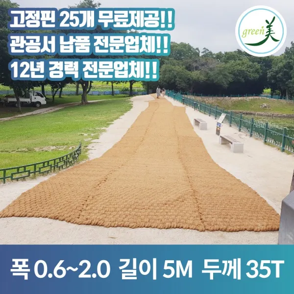 야자매트 폭0.6m 1.0m 1.2m 1.5m 2.0m길이 5~10m두께35T 친환경 셀프 시공 가능!!, 폭0.8 ×길이 5m 두께35T