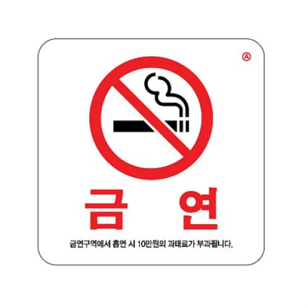 제이디몰 식별 안내 알림판 아크릴 금연 가이드판 아크릴사인 표지판, 해당상품