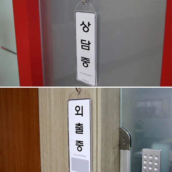 아트사인 경비실 가게등 걸이용 상황안내 외출 표지판, 순찰중