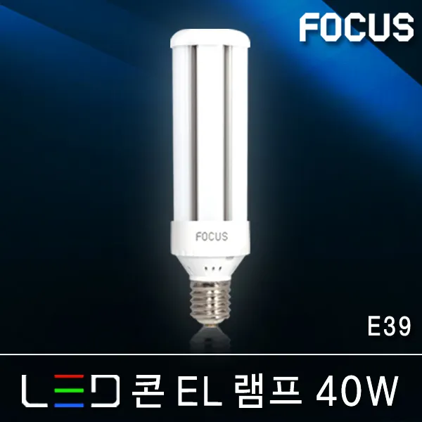 포커스 Led램프 볼전구 벌브 볼구 유볼 글로브 스틱 콘램프 El 미니전구 꼬마전구 인치구 미니크립톤 에디슨 눈꼴 조명 Led전구 21_3 포커스 Led 콘el램프 40w E39 주광색 