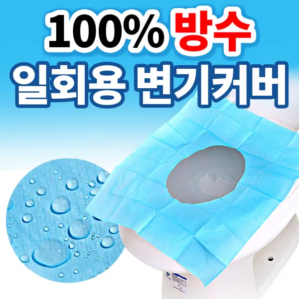 아름몰 일회용 방수 변기 커버 시트 30개