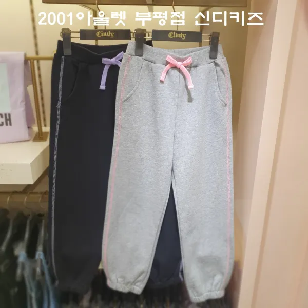 신디키즈 부평점 [20년 FW신상 50% 할인]기모 안감의 따뜻한 트레이닝복으로 조거핏이라 굉장히 멋스러워요~