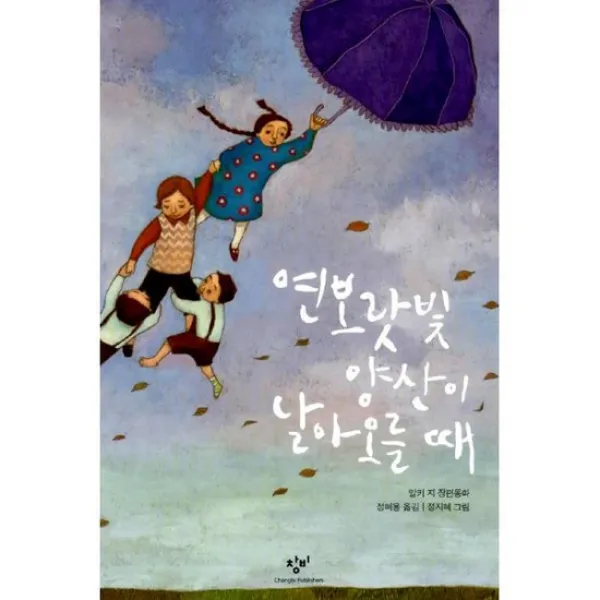 연보랏빛 양산이 날아오를 때